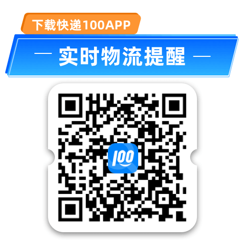 快递100app下载码