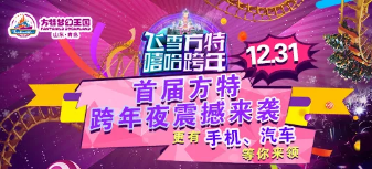 2018青岛跨年活动汇总(持续更新中)